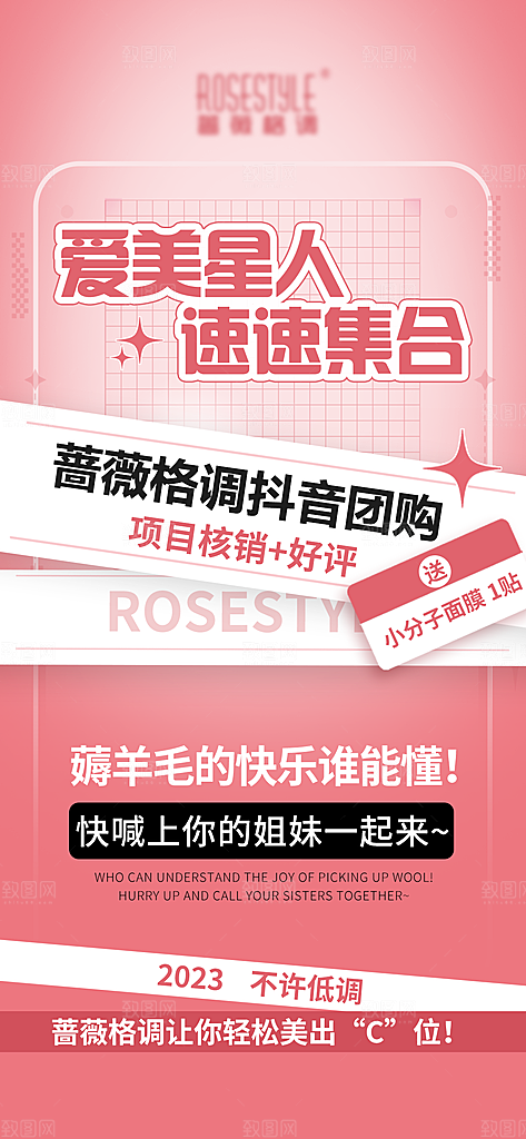 医美创意潮流文字排版海报