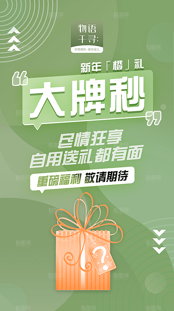 创意潮流促销文字排版海报