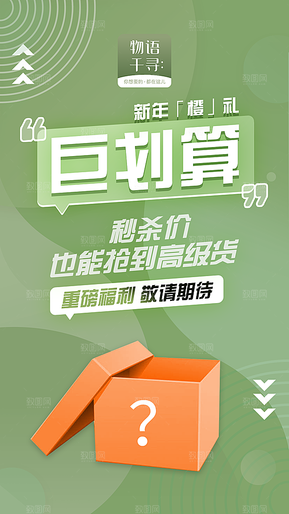 创意潮流促销文字排版海报