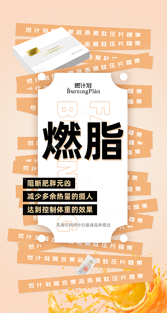 创意潮流减肥文字排版海报