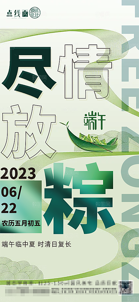 端午创意潮流文字排版海报