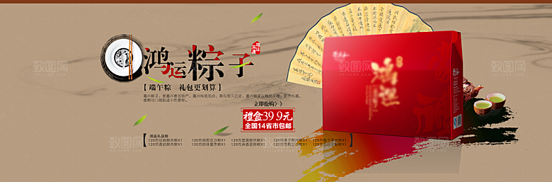 淘宝粽子促销宣传海报