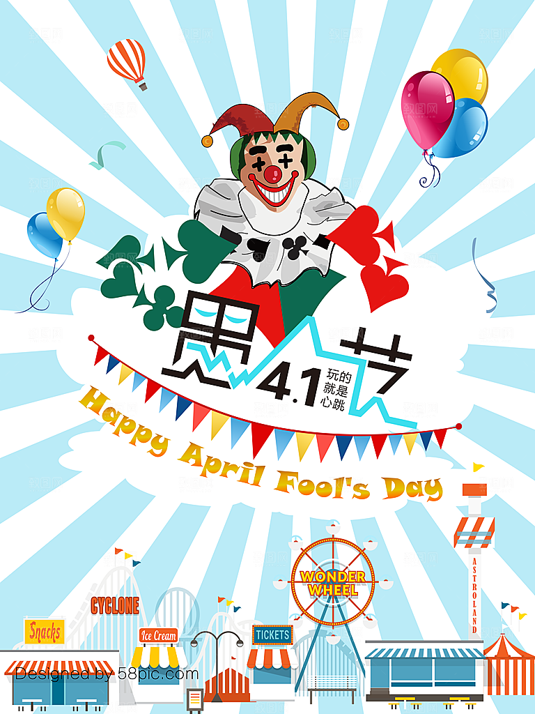 小丑愚人节海报设计