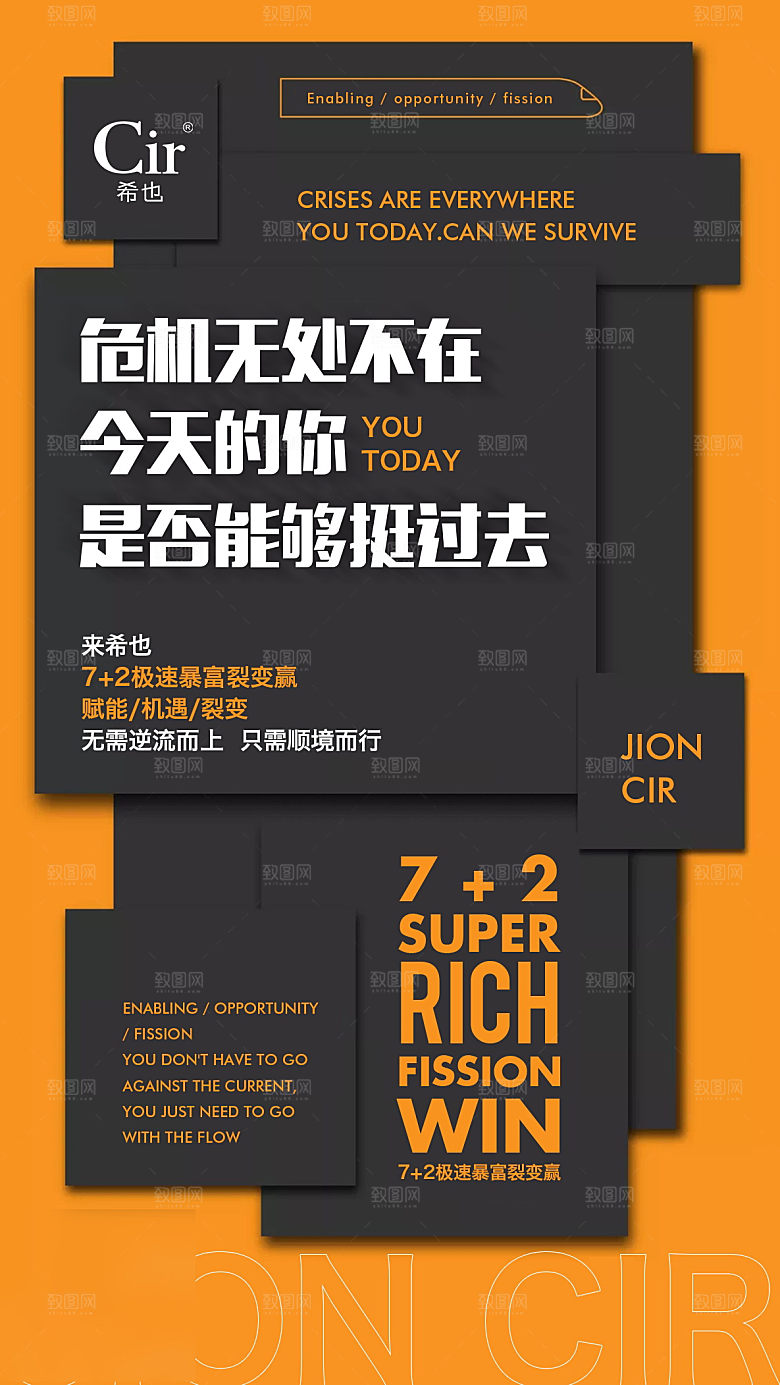 创意潮流励志文字排版海报