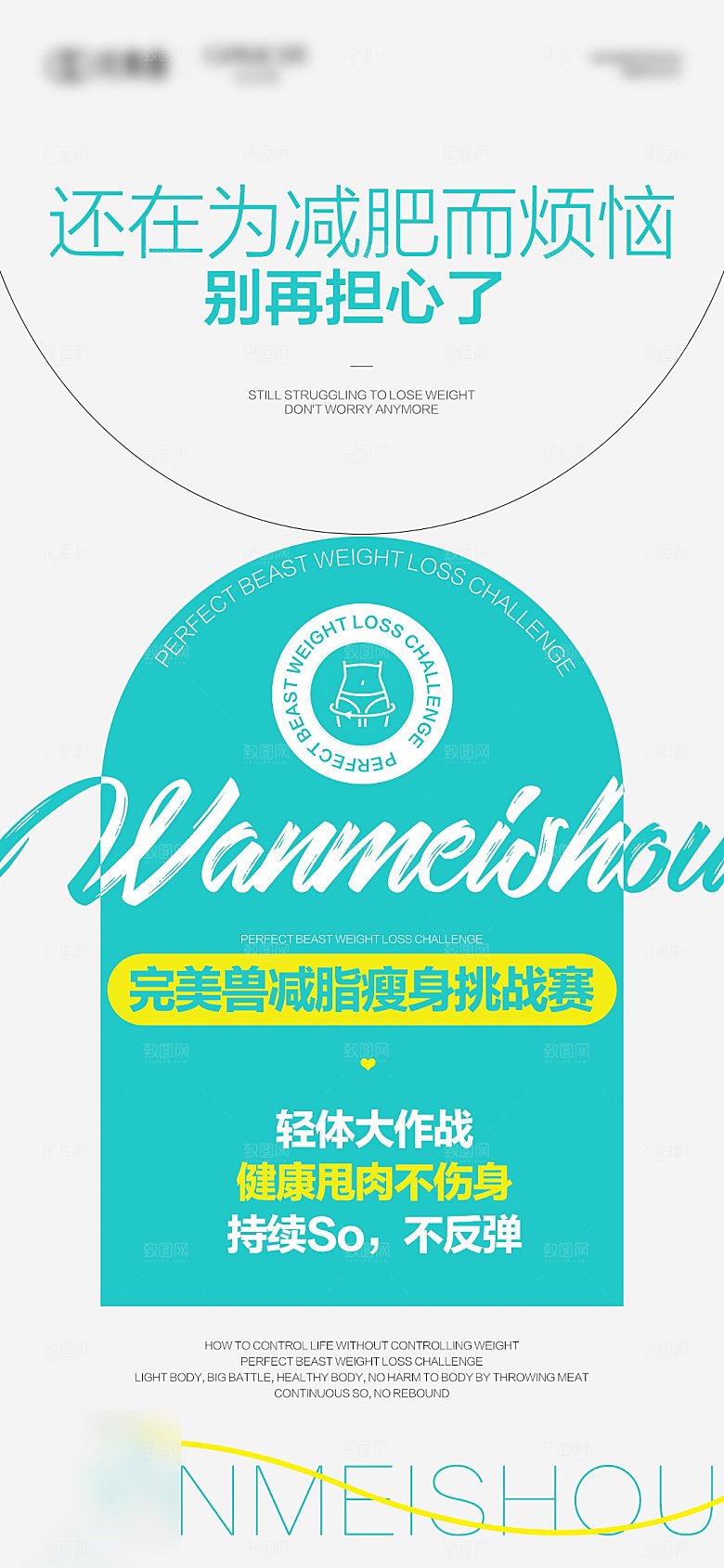 创意潮流减肥减脂文字排版海报