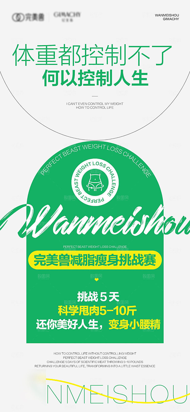 创意潮流减肥减脂文字排版海报