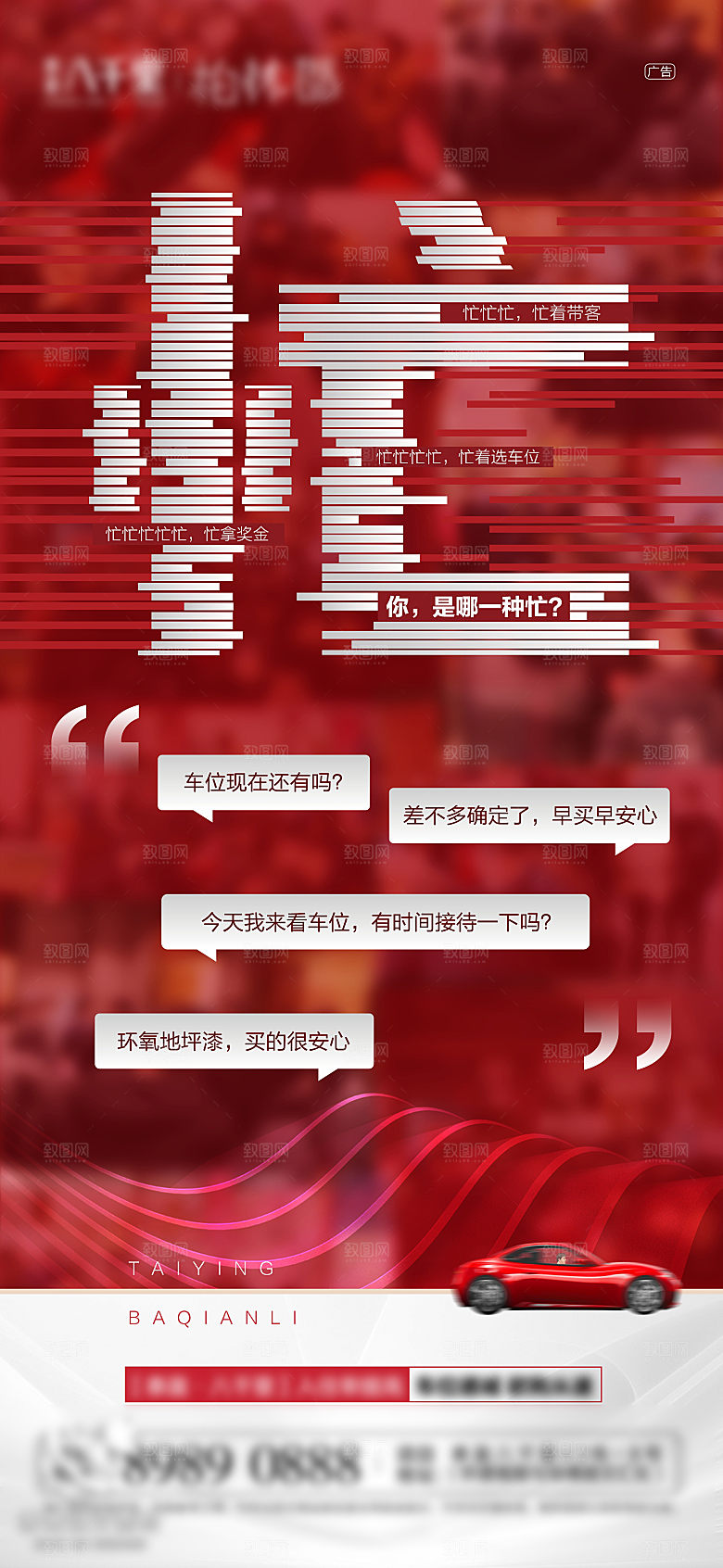 地产创意潮流文字排版海报