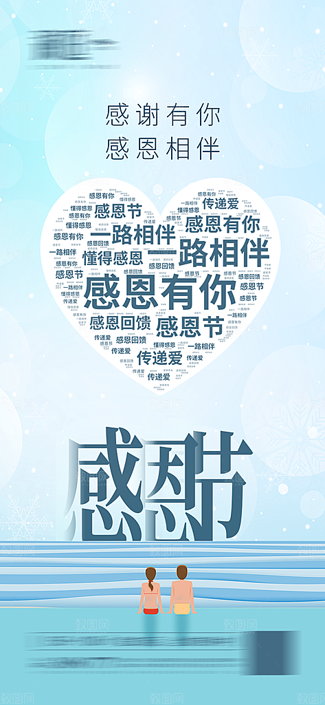 感恩节创意潮流文字排版海报