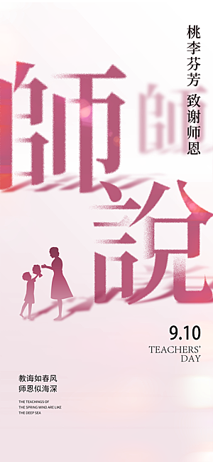 教师节创意潮流文字排版海报