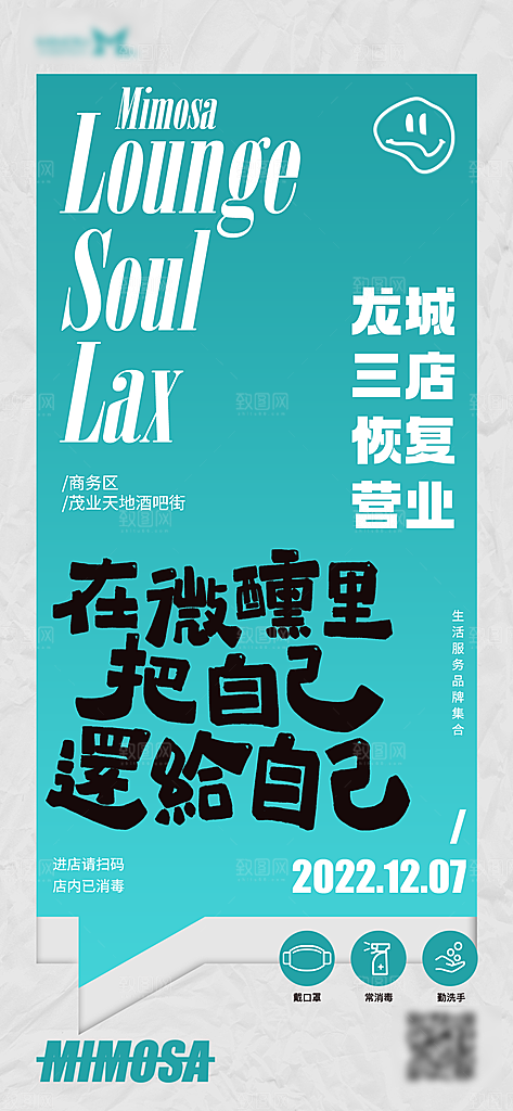 创意潮流文字排版海报
