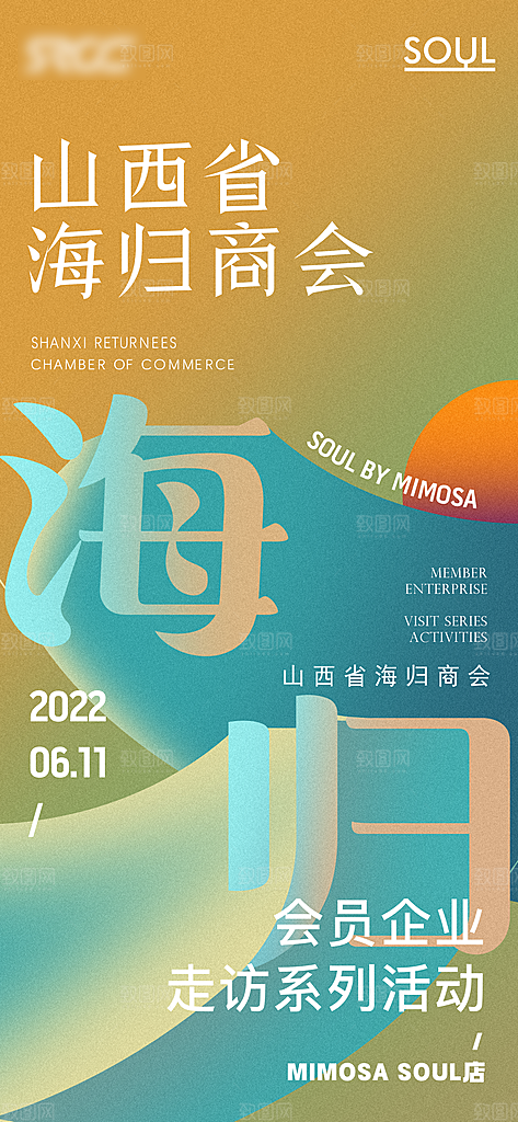 创意潮流文字排版海报