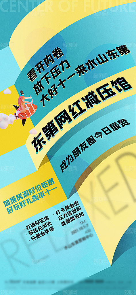 创意潮流文字排版海报