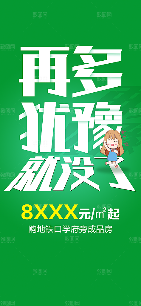 房地产创意潮流文字排版海报
