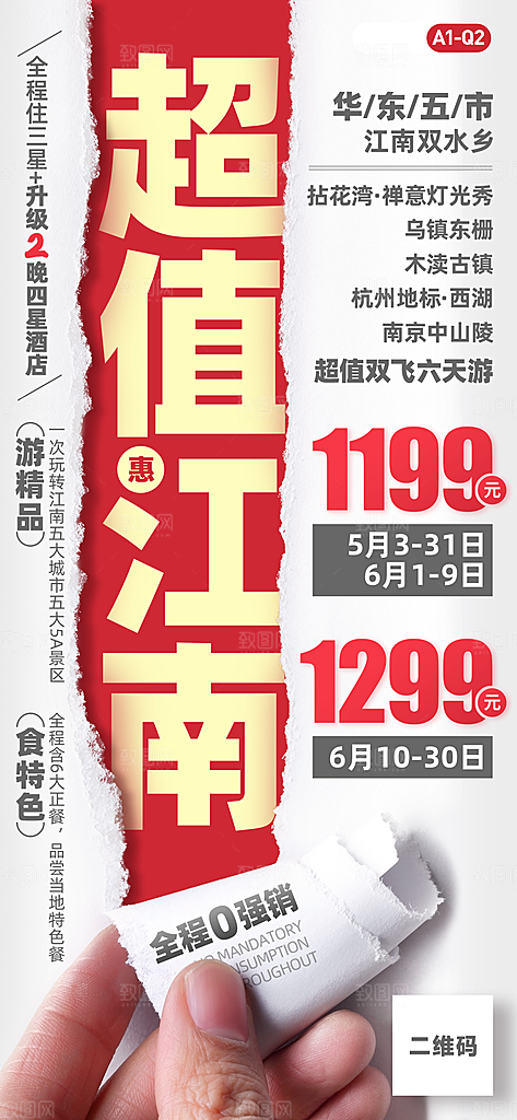 房地产创意潮流文字排版海报