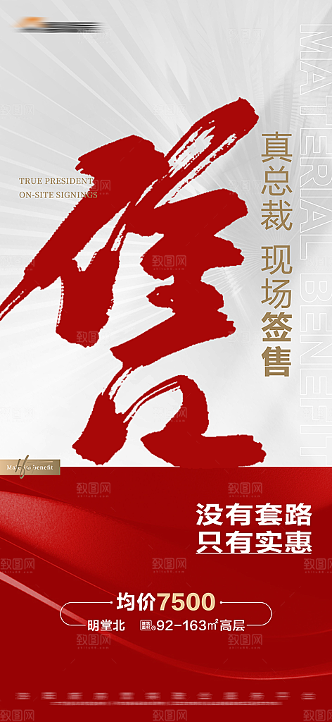 房地产创意潮流文字排版海报