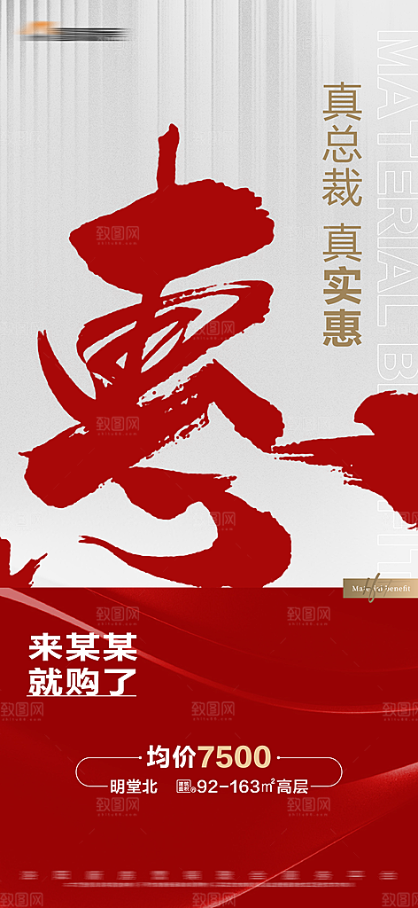 房地产创意潮流文字排版海报
