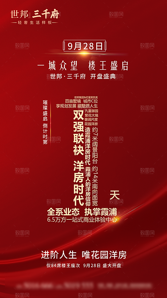 房地产创意潮流文字排版海报