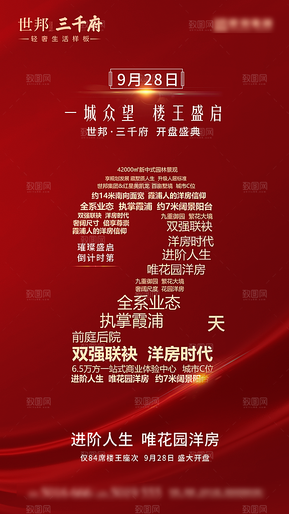 房地产创意潮流文字排版海报