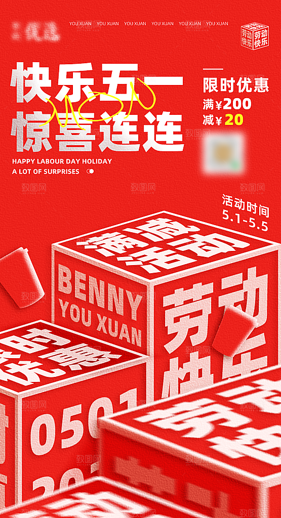 劳动节创意潮流文字排版海报