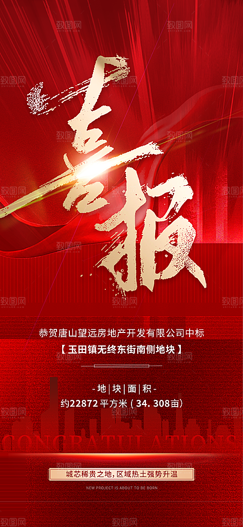 房地产创意潮流文字排版海报