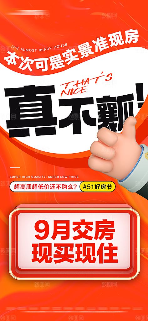 房地产创意潮流文字排版海报