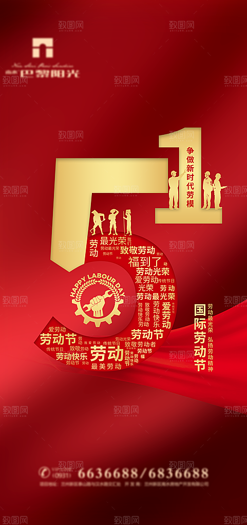 劳动节创意潮流文字排版海报