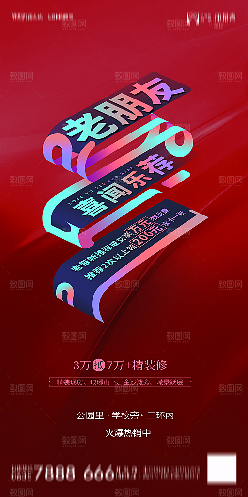 房地产创意潮流文字排版海报