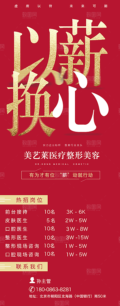 招聘创意潮流文字排版海报