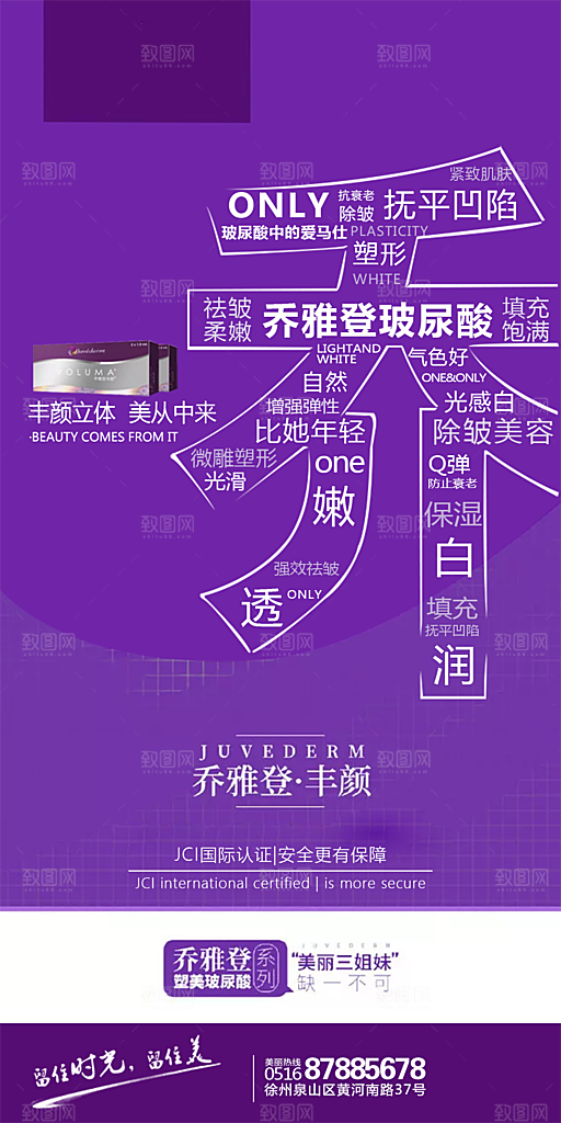 医美创意潮流文字排版海报