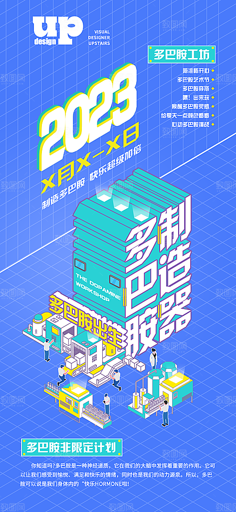 多巴胺创意潮流文字排版海报
