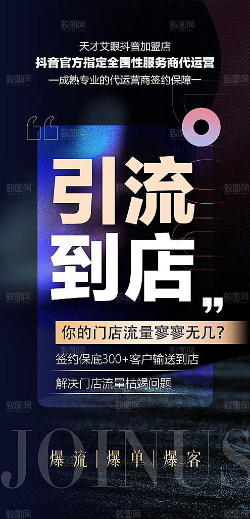 招商创意潮流文字排版海报