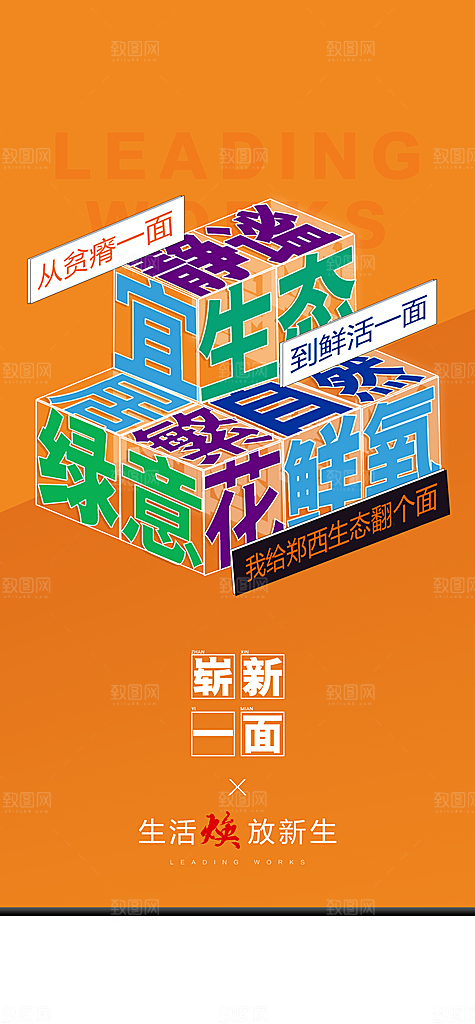 房地产创意潮流文字排版海报