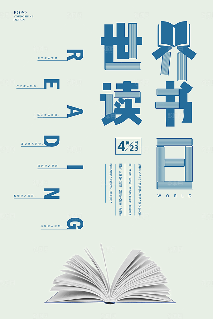 读书日创意潮流文字排版海报