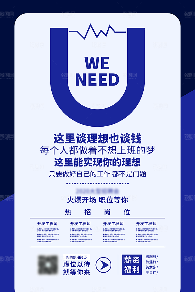 招聘创意潮流文字排版海报