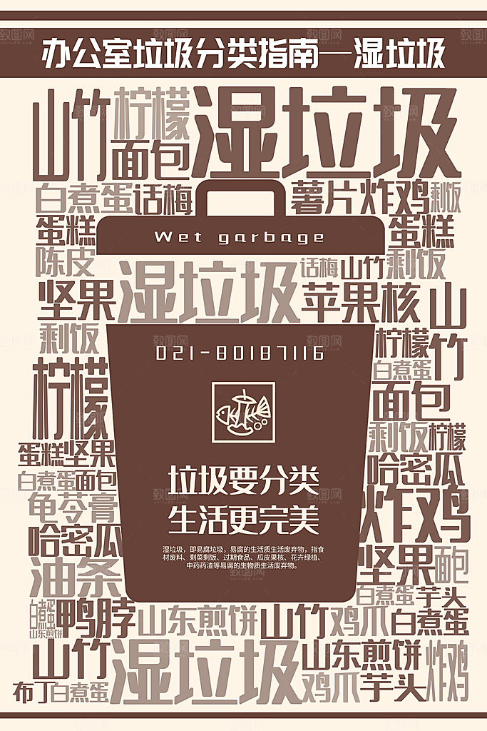 垃圾分类创意潮流文字排版海报