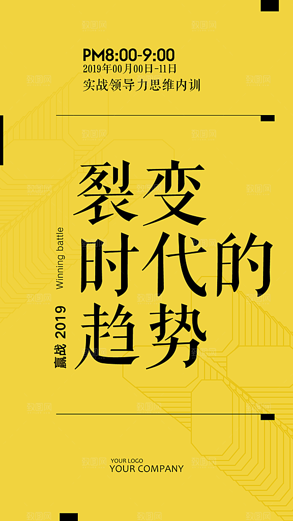 创意潮流招商文字排版海报
