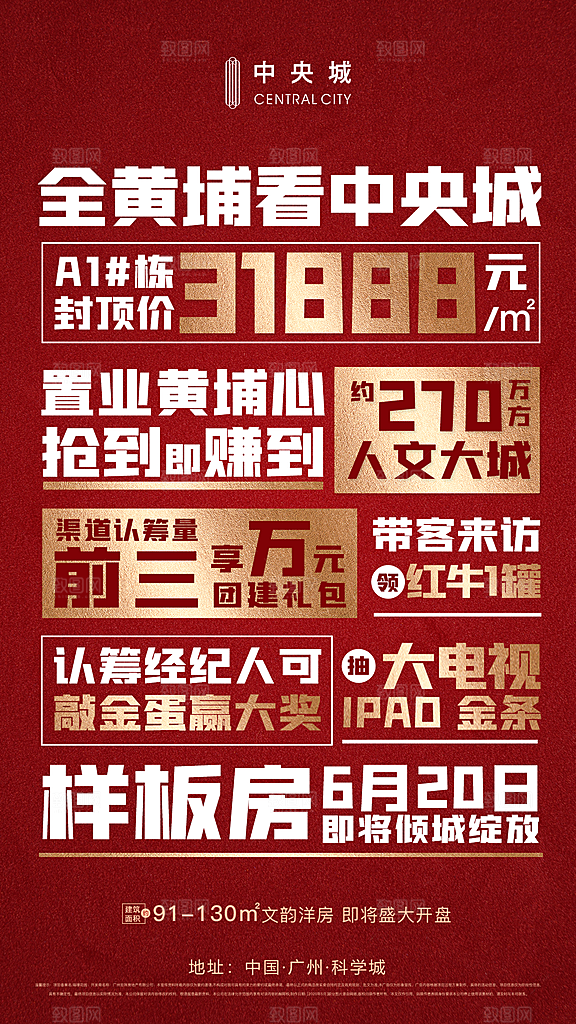 地产创意潮流文字排版海报