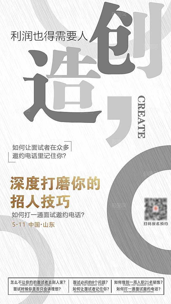 创意潮流招商文字排版海报