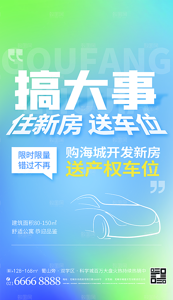 地产创意潮流文字排版海报