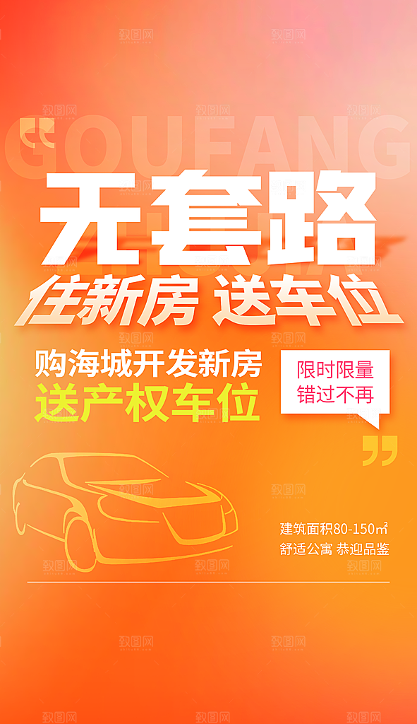 地产创意潮流文字排版海报