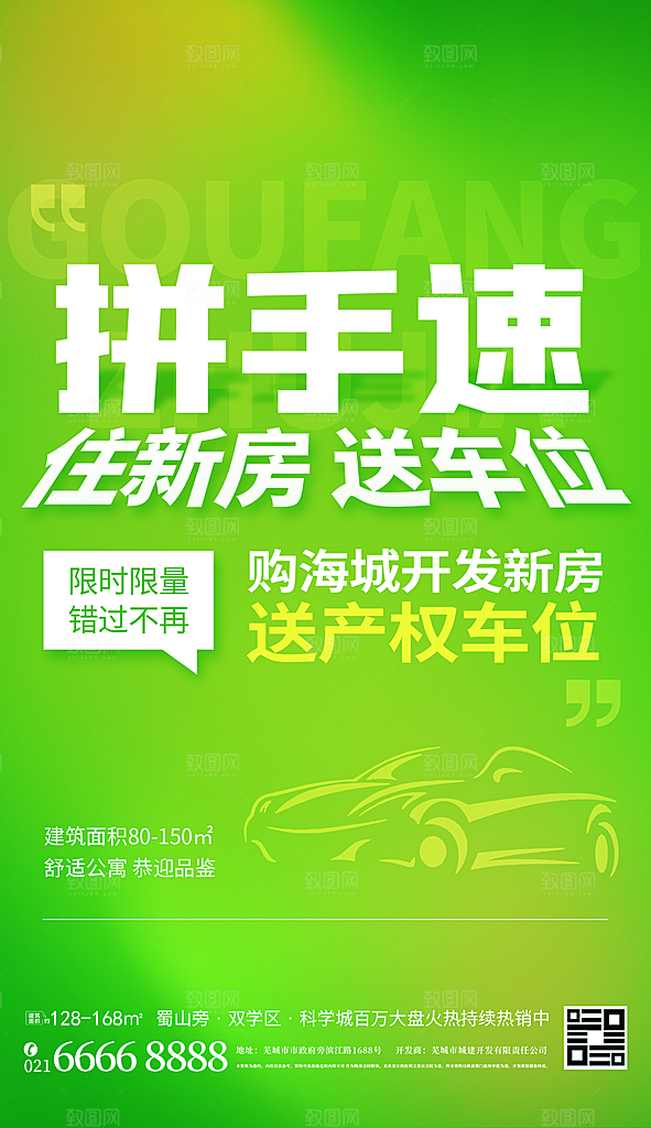 地产创意潮流文字排版海报