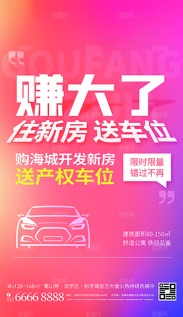 地产创意潮流文字排版海报