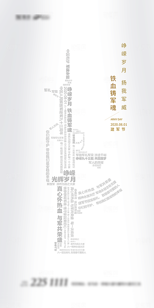 建军节创意潮流文字排版海报