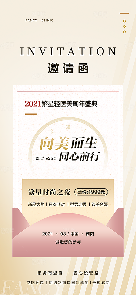 医美创意潮流文字排版海报