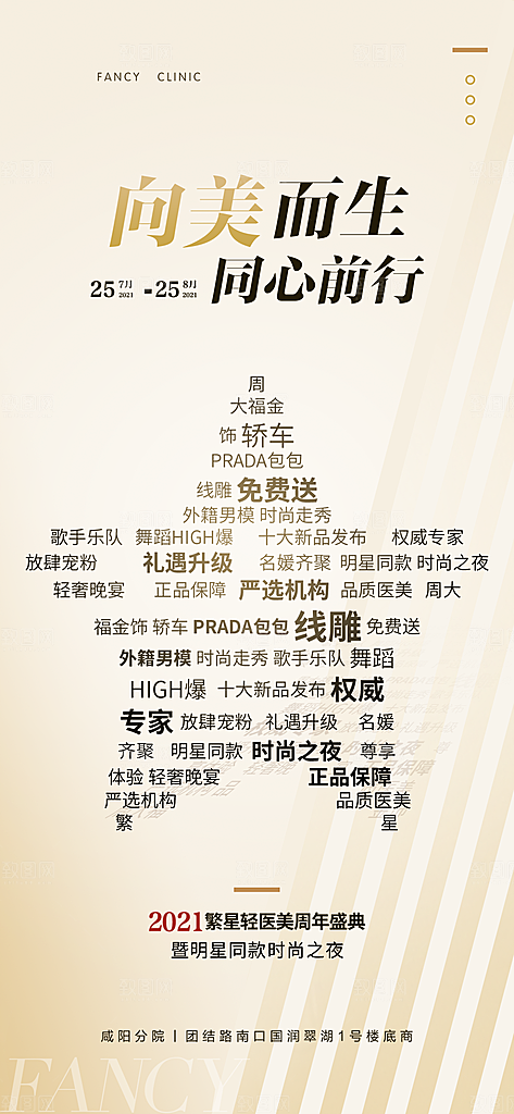 医美创意潮流文字排版海报
