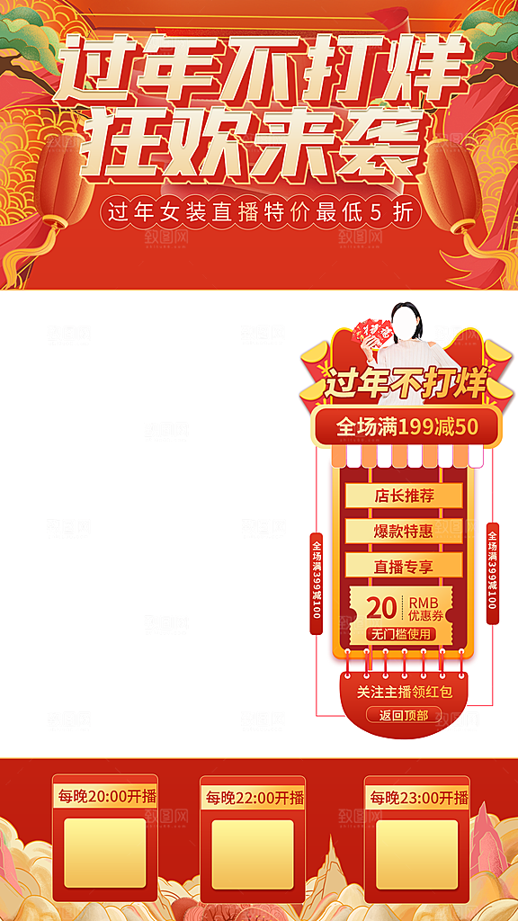 电商淘宝直播贴片海报模板