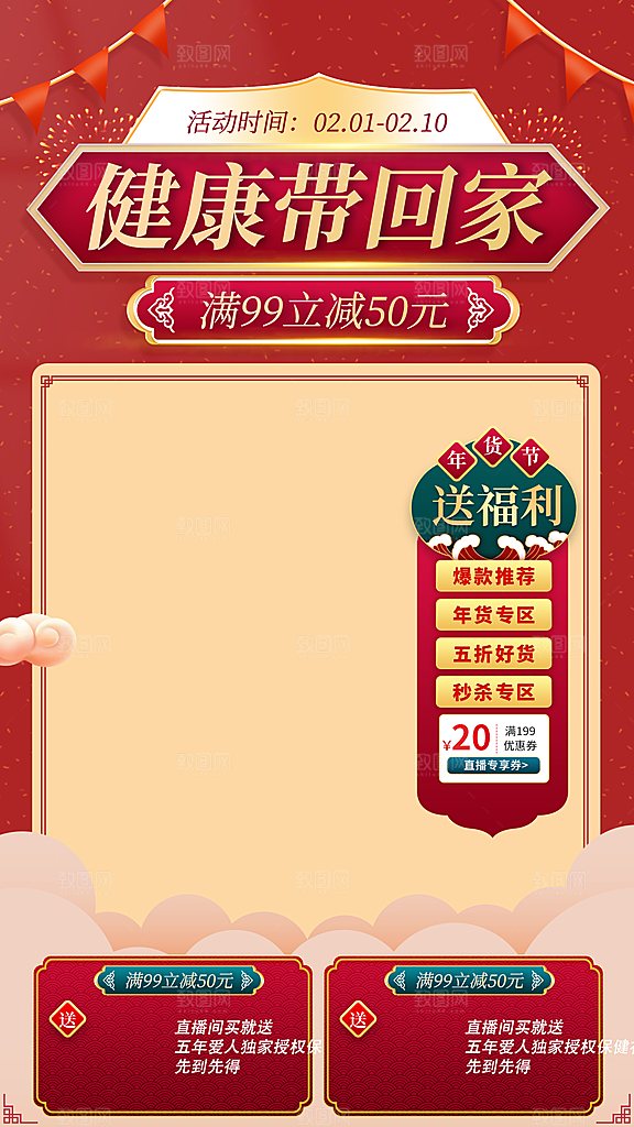 电商淘宝直播贴片海报模板