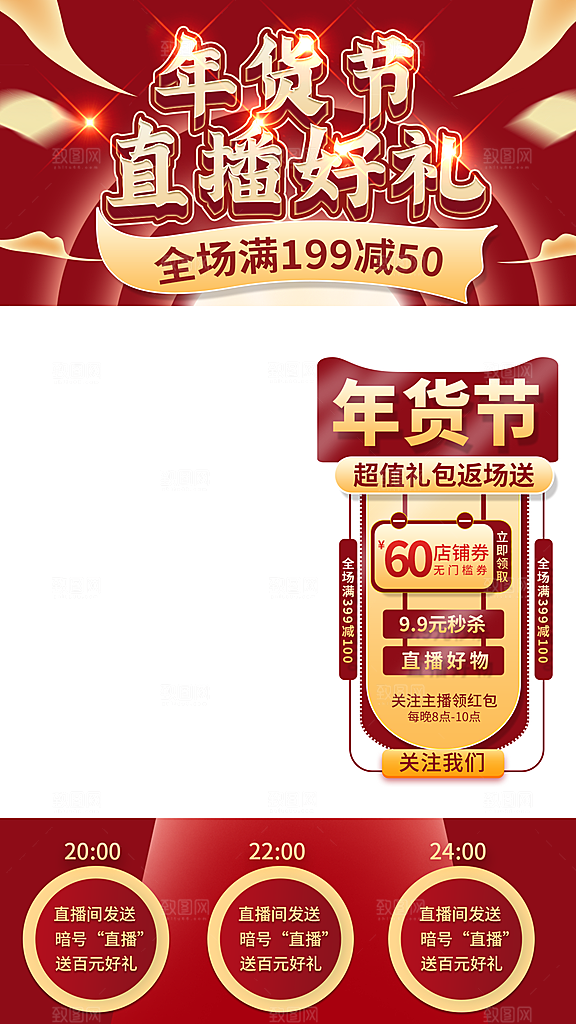 电商淘宝直播贴片海报模板