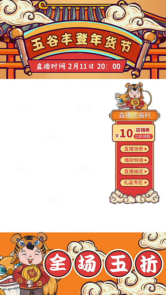 电商淘宝直播贴片海报模板
