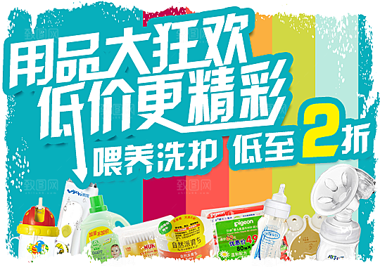 母婴用品促销宣传海报